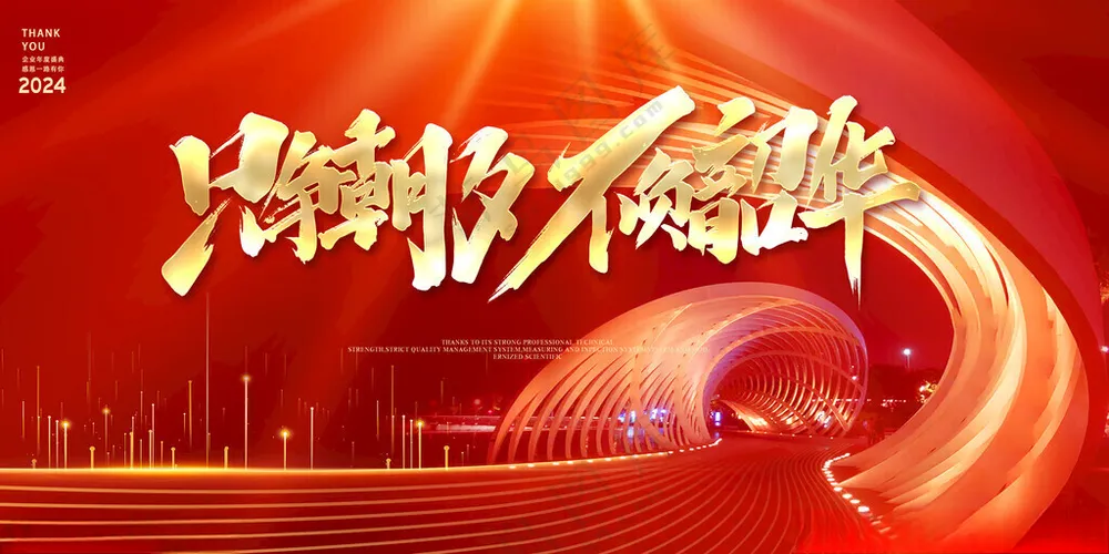 年会 蛇年年会新年展板海报