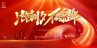 年会 蛇年年会新年展板海报