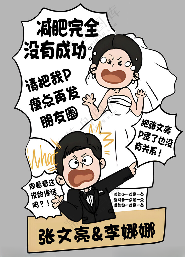 卡通 新娘 新郎立牌人物PSD