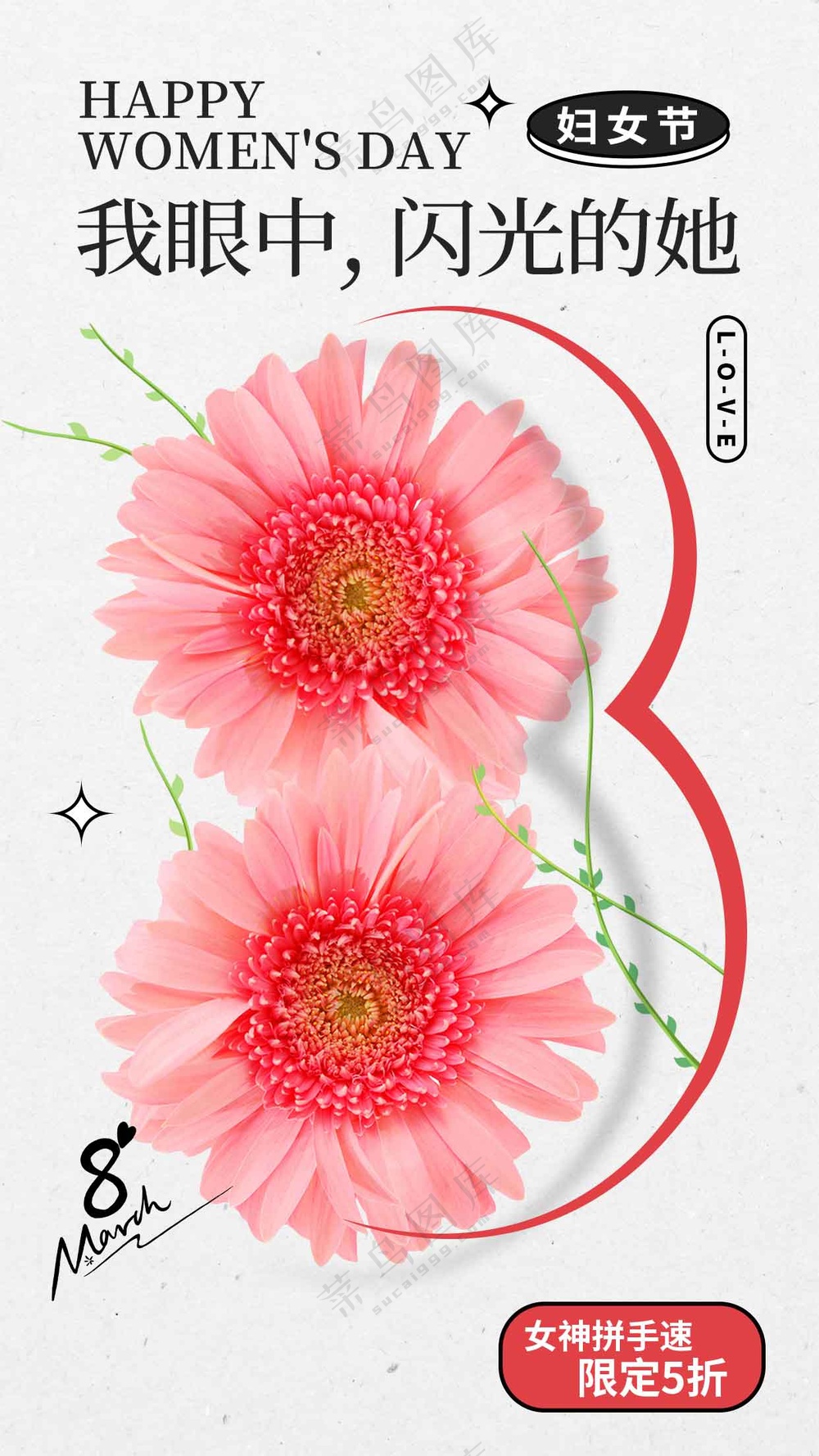 女神节节日活动宣传海报素材