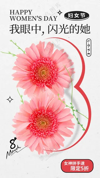 女神节节日活动宣传海报素材