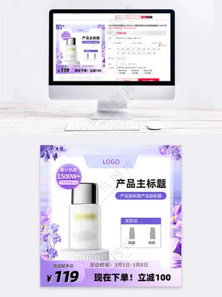 520情人节护肤主图