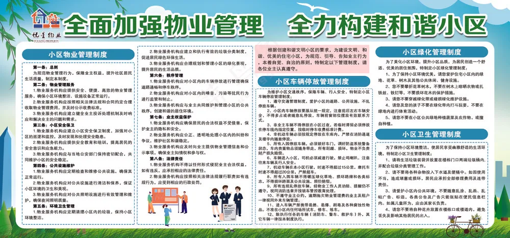 物业宣传栏