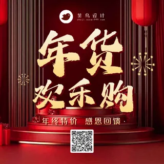 年货节公众号次图