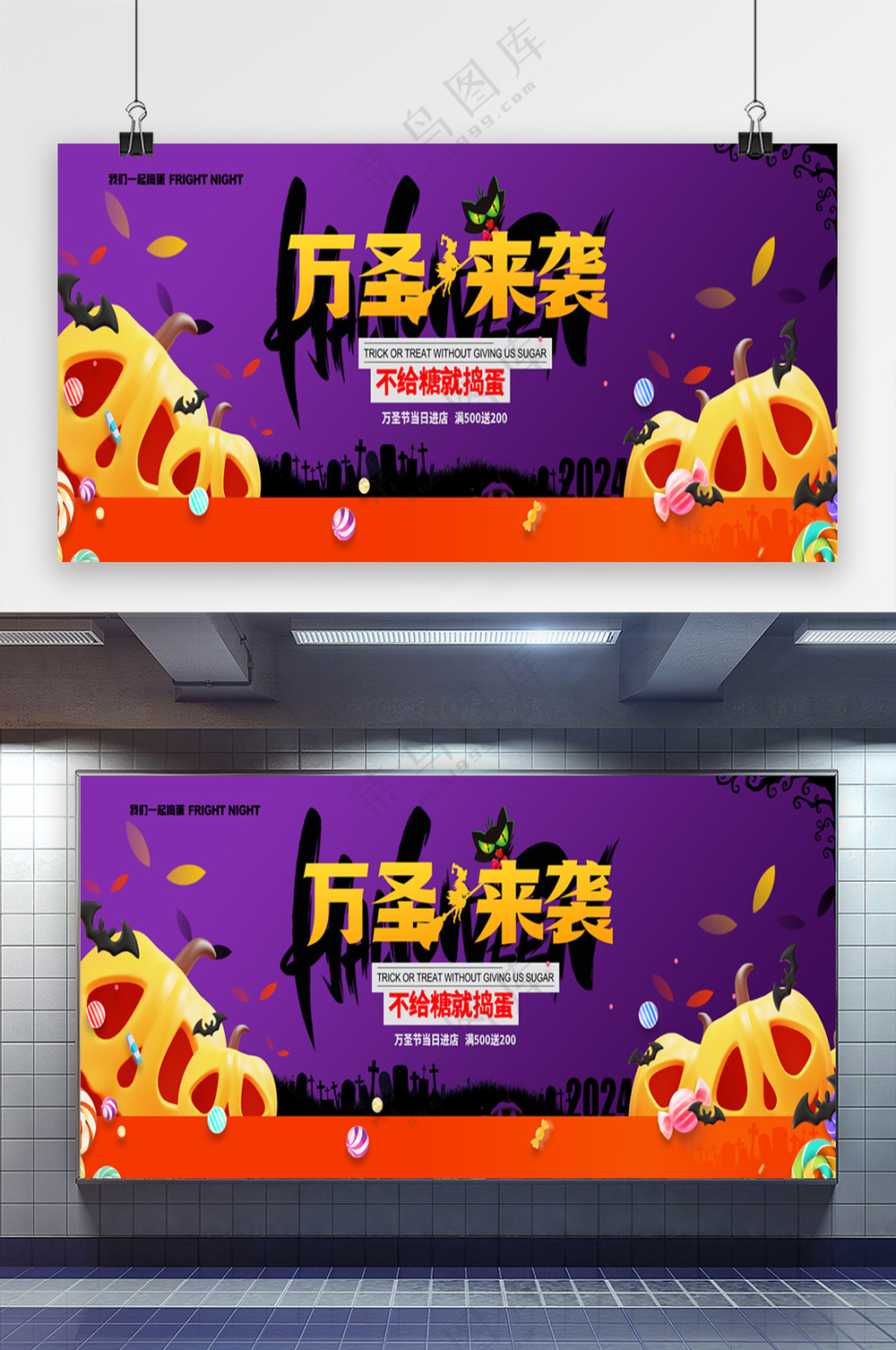 创意万圣来袭万圣节通用展板