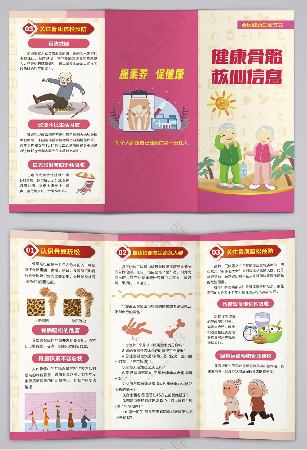 全民健康骨骼核心信息三折页