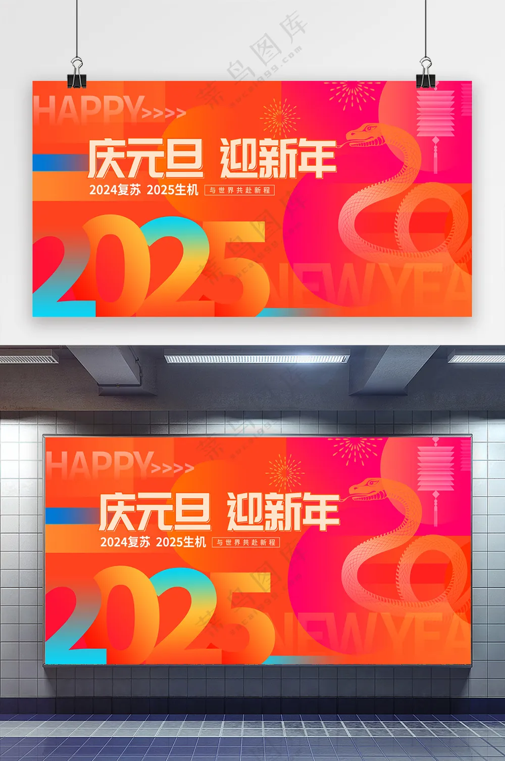 精美2025新年展板设计