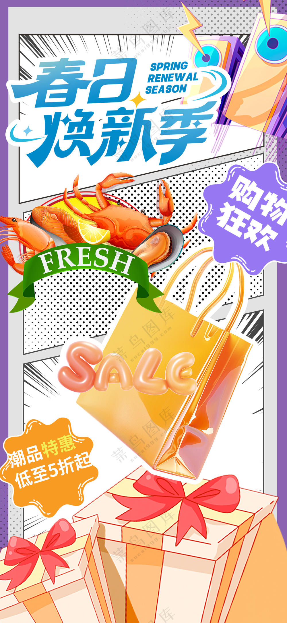 春日零食季美味大赏礼品大促海报