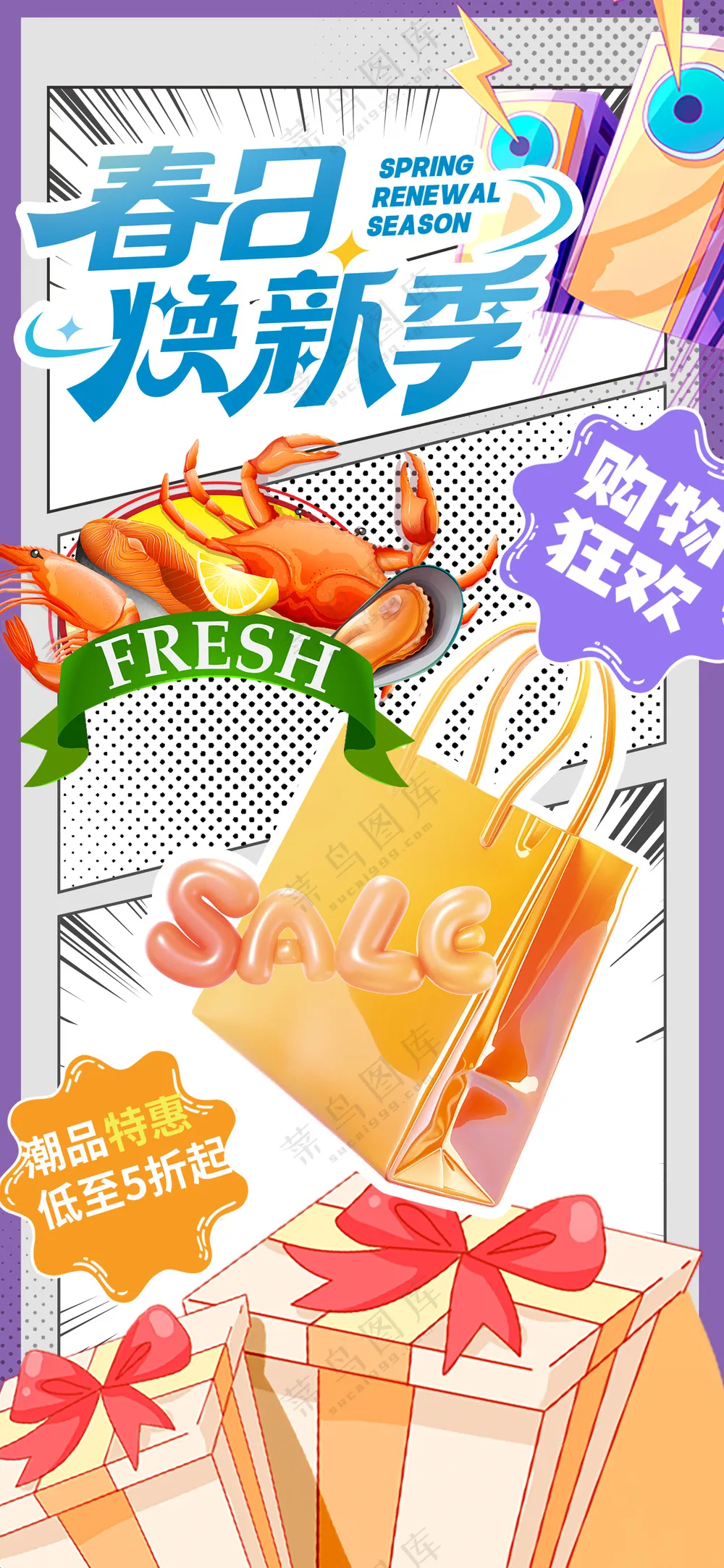 春日零食季美味大赏礼品大促海报