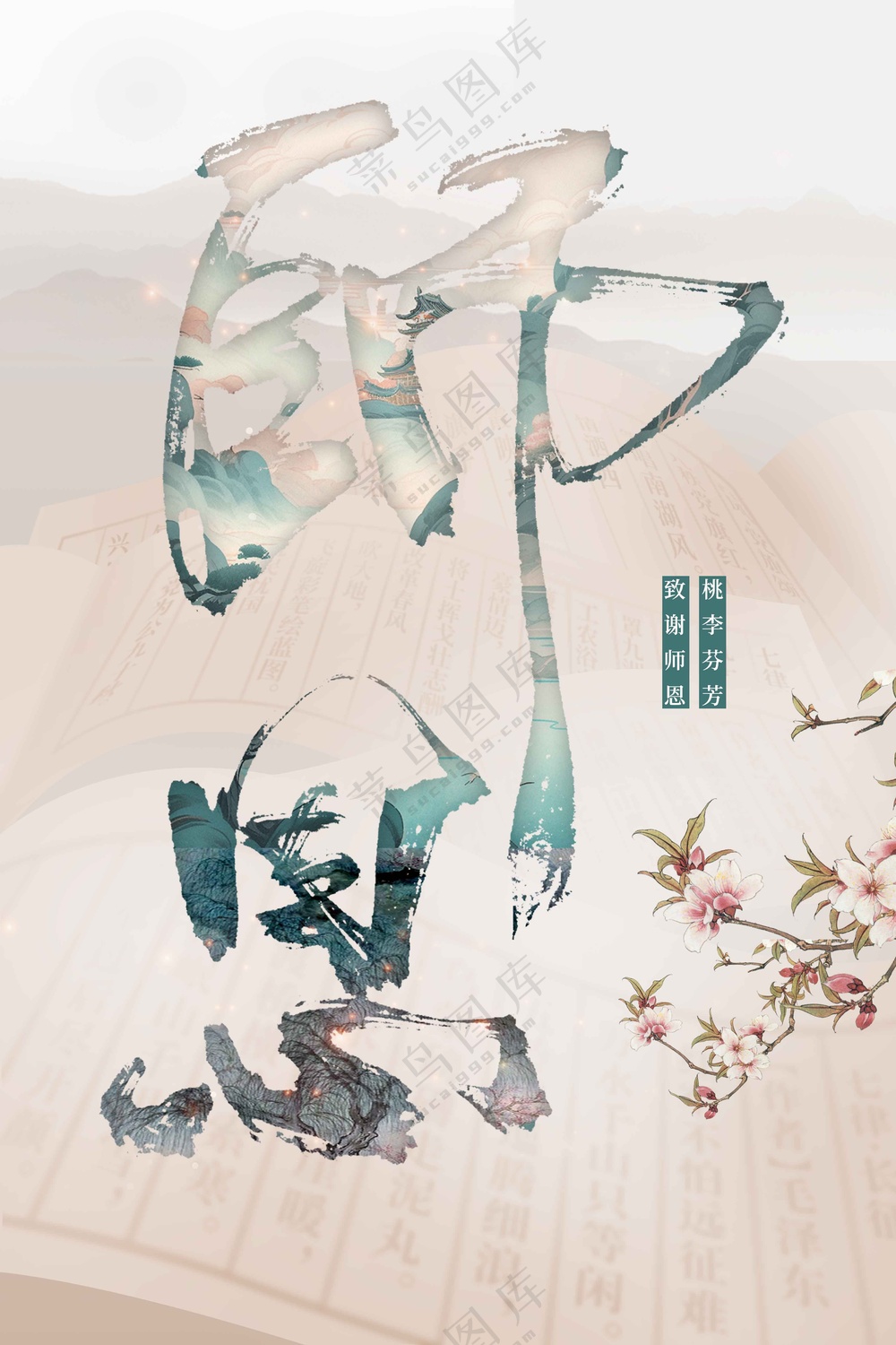 教师节节日活动宣传海报
