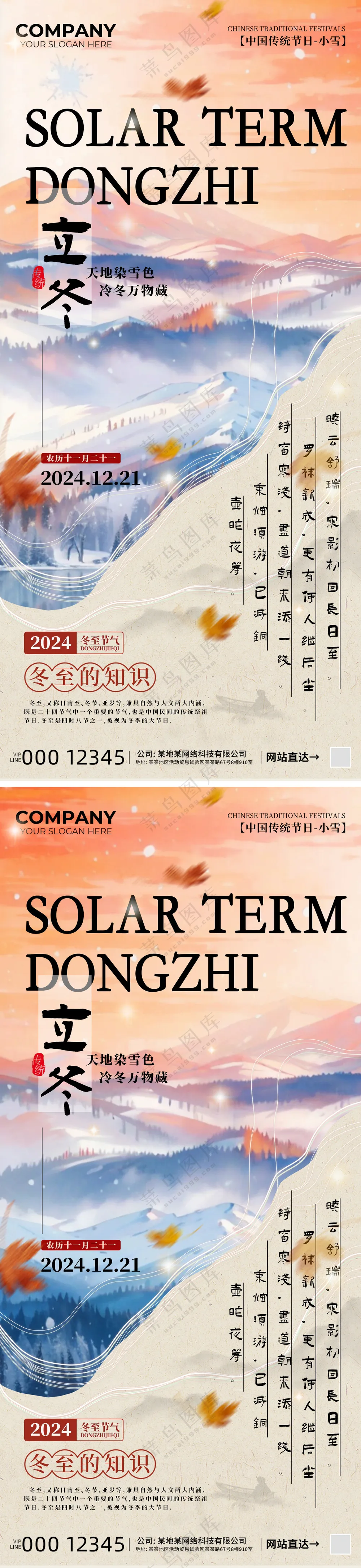 冬至节气海报系列