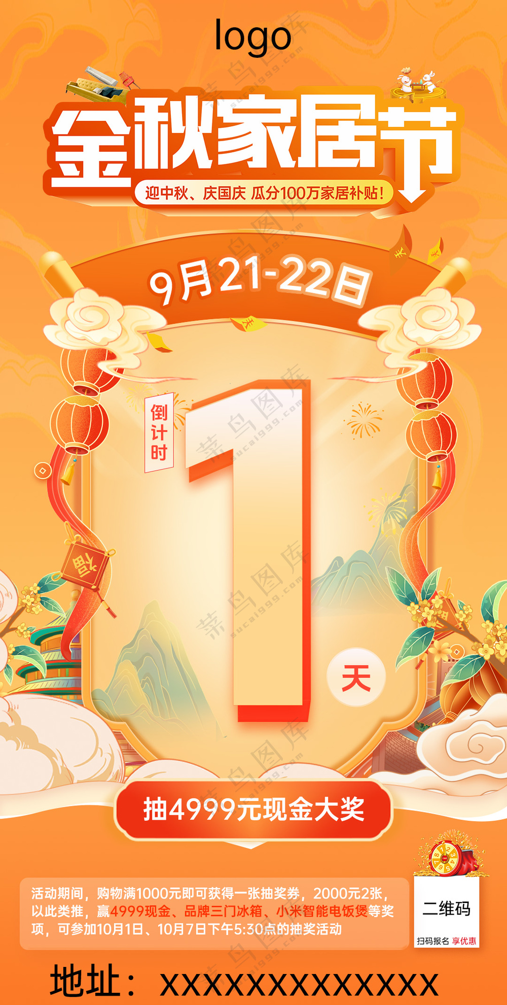 倒计时促销活动海报