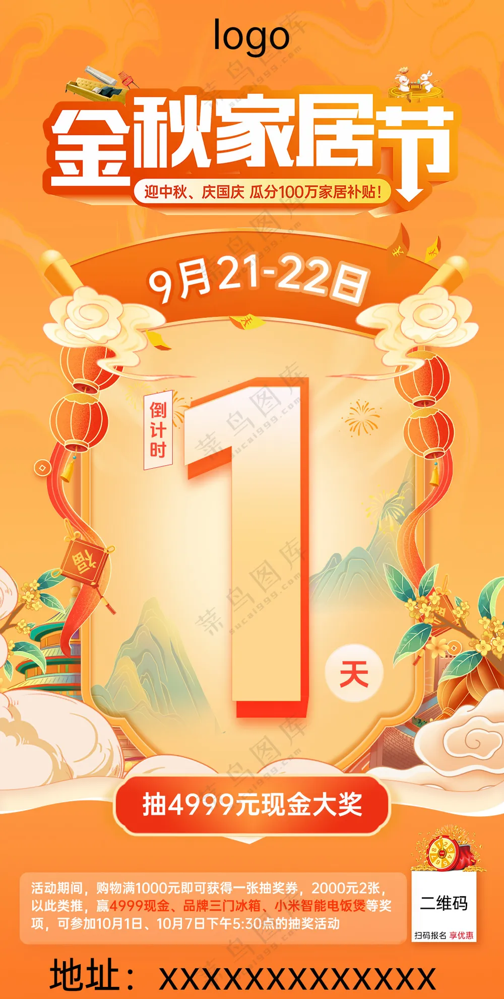 倒计时促销活动海报