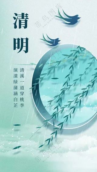 清明节节日活动宣传海报素材