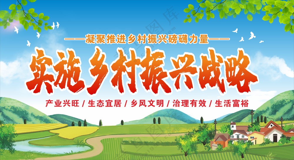 乡村振兴战略