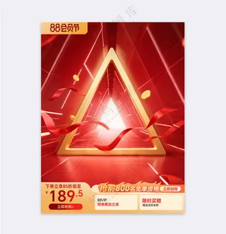 红色立体空间背景营销主图