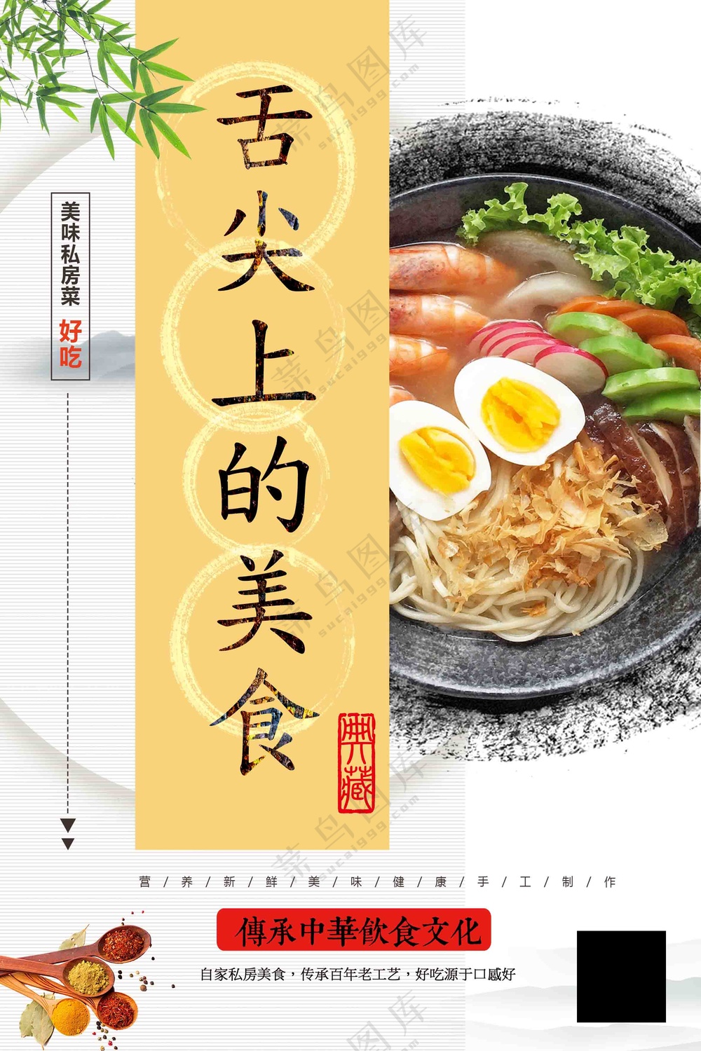 美食舌尖上的美食海报