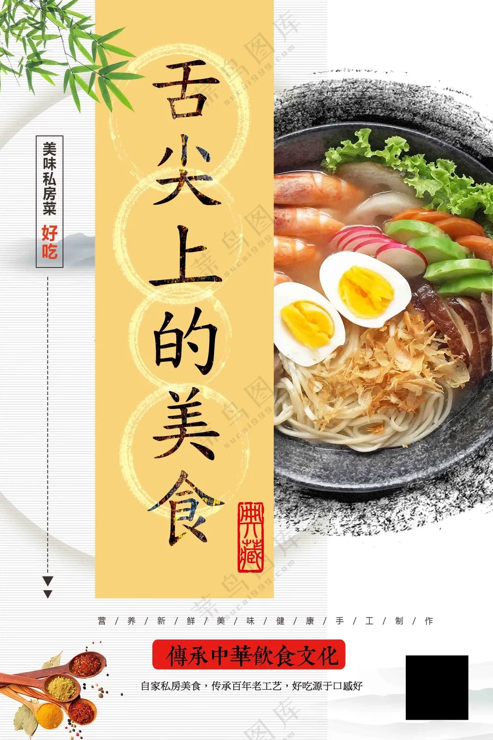美食舌尖上的美食海报