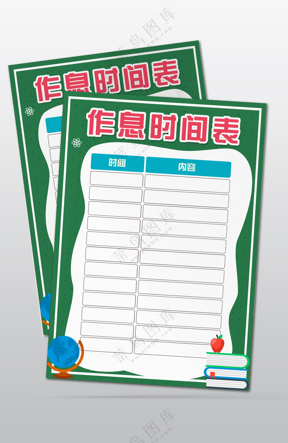 学生作息时间表