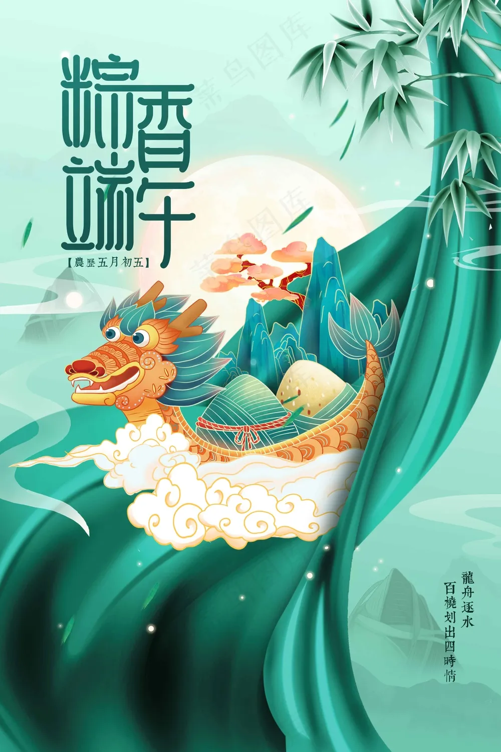 复古传统端午节节日海报