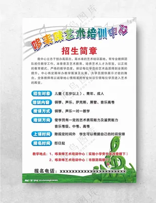 哆来咪艺术培训培训写真海报