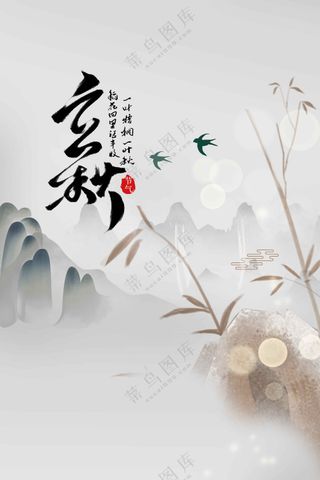 立秋节气传统活动海报