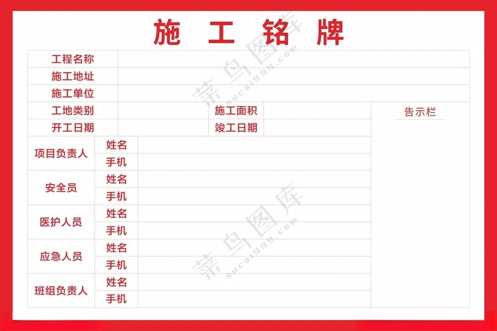 施工铭牌设计广告设计