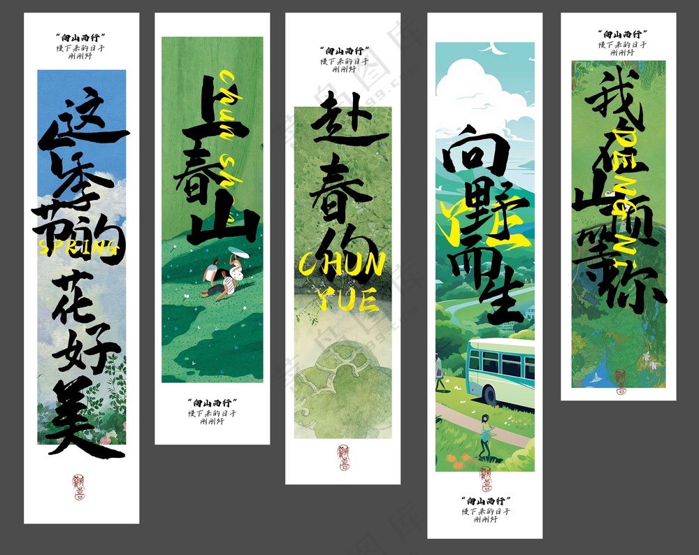 春季踏青爬山吊幔活动展板