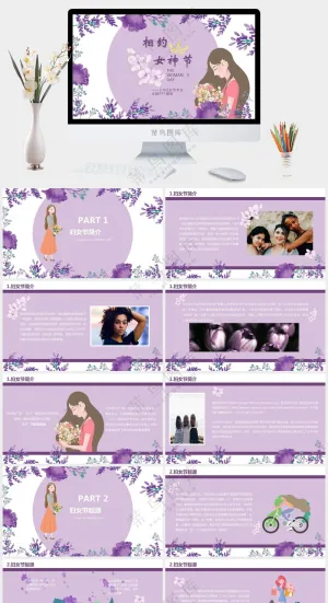 清新唯美三八节女神节PPT预览图