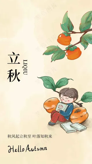 插画简约立秋节气传统海报