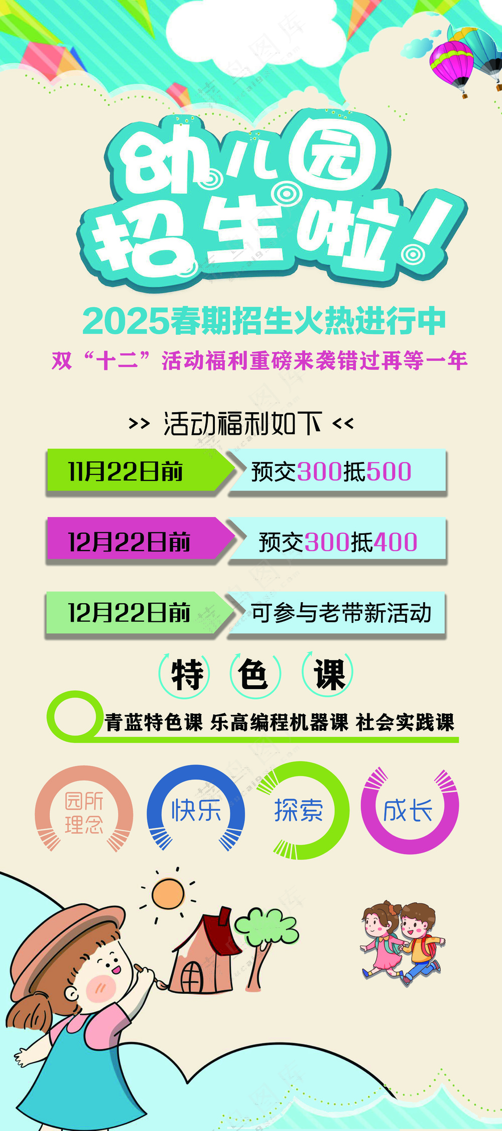 展架 招生展架 幼儿园展架 招生