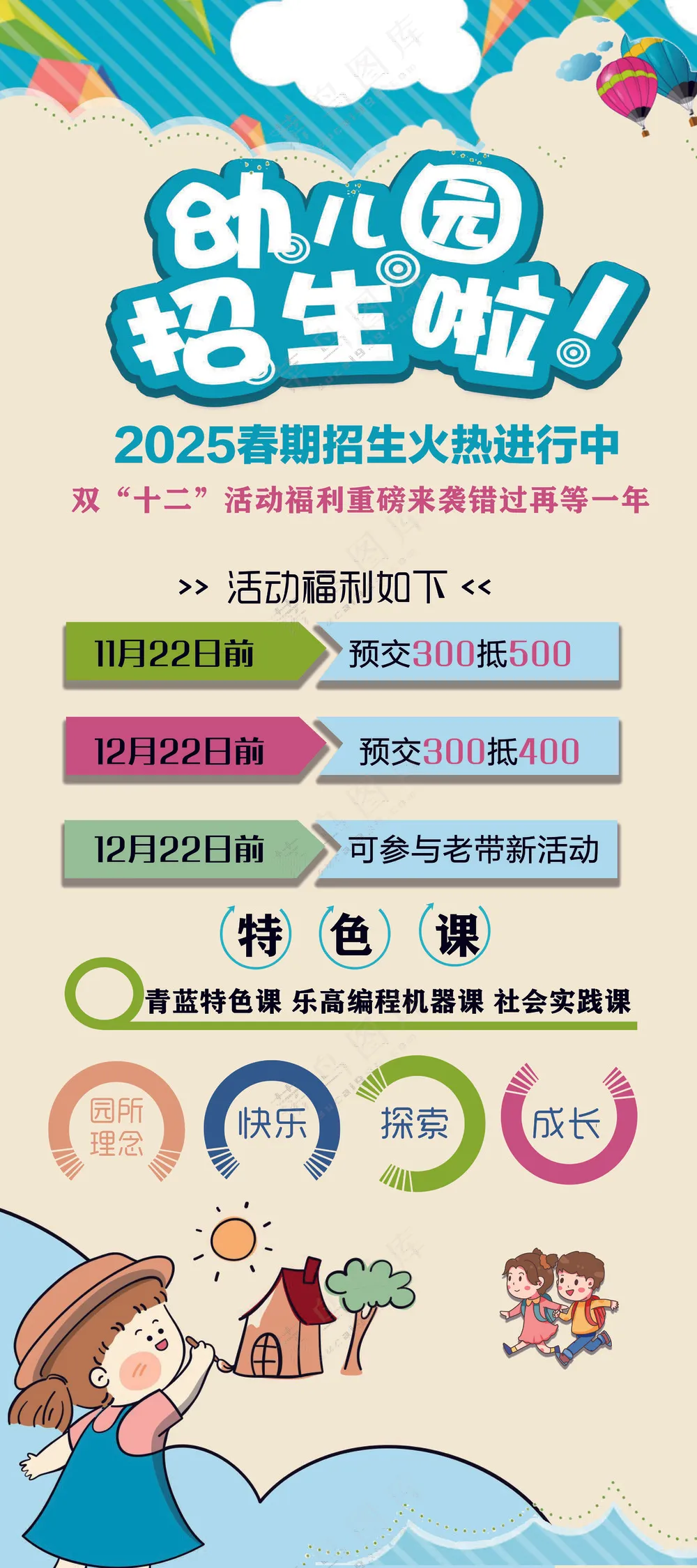 展架 招生展架 幼儿园展架 招生