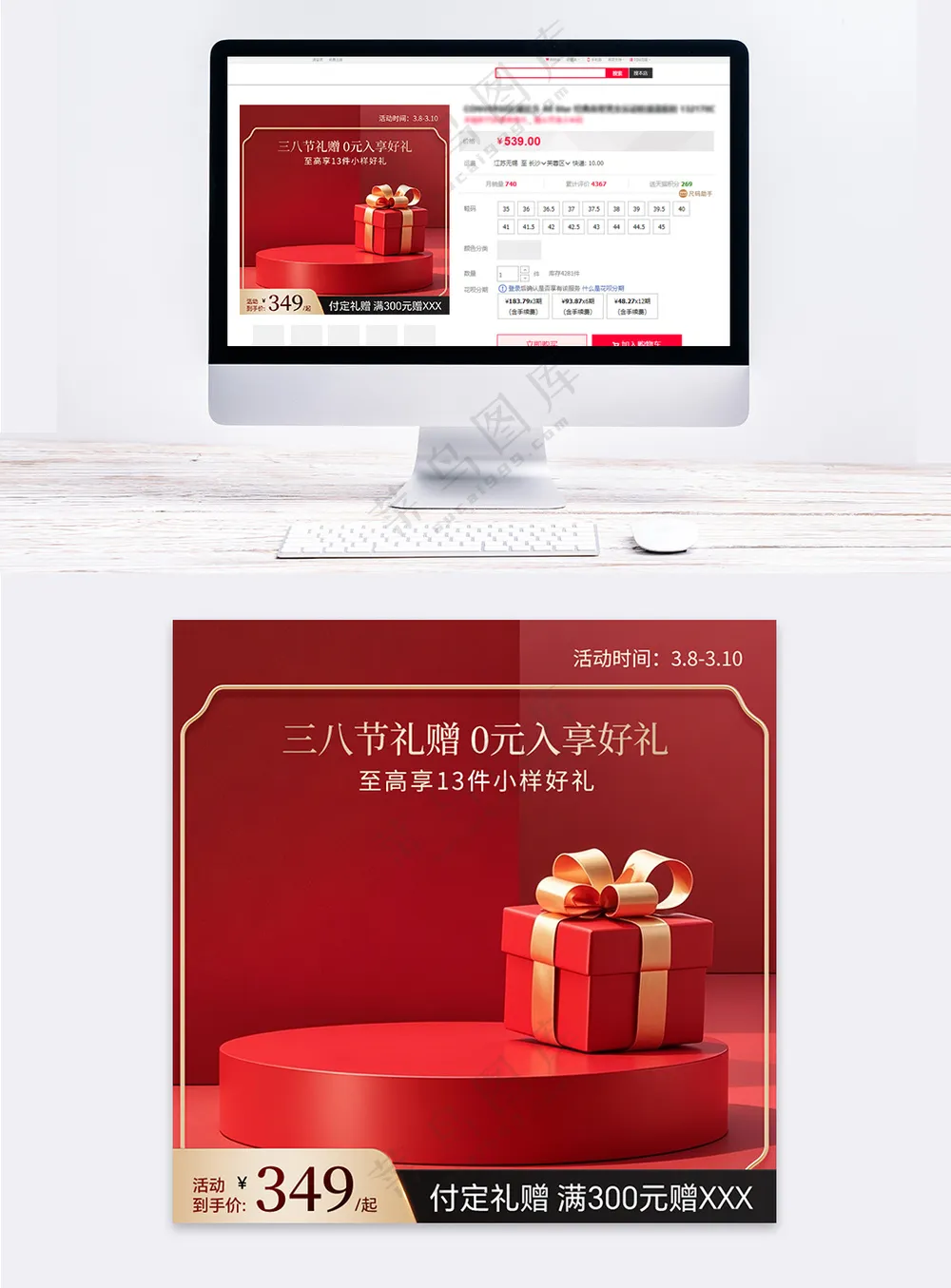 妇女节红色展台喜庆风格直通车主图模板