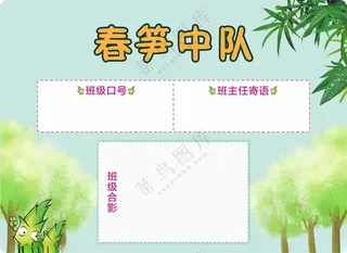 卡通学校班级牌卡通牌子背景广告设计海报