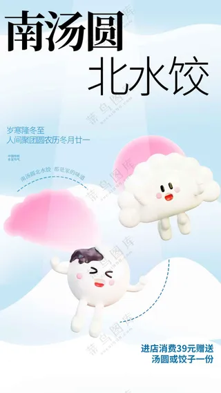 冬至水饺节气活动海报