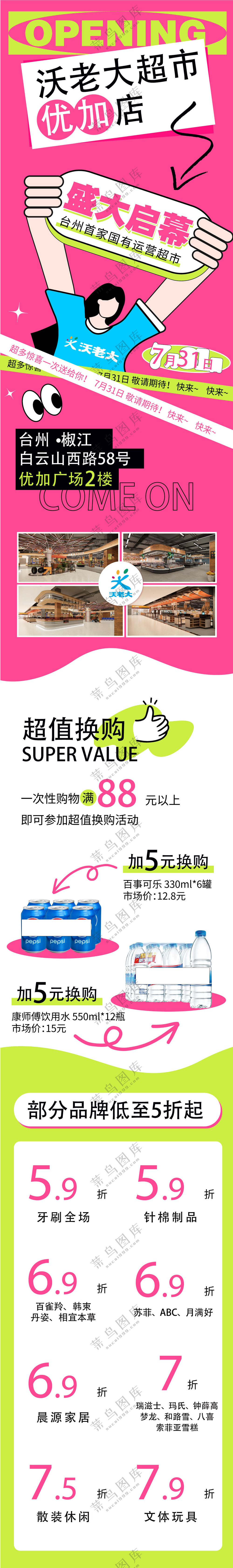 开业活动长图