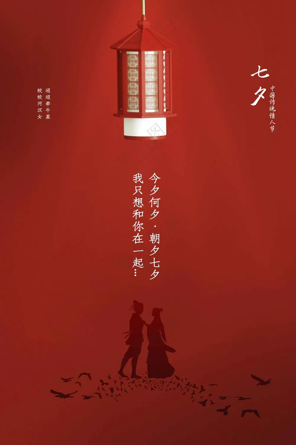 七夕节日活动宣传海报素材