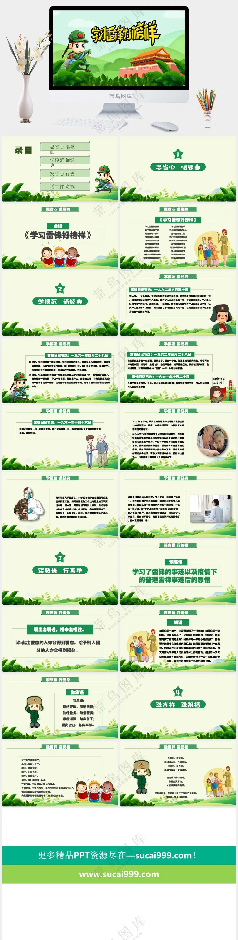 绿色创意学习雷锋精神PPT