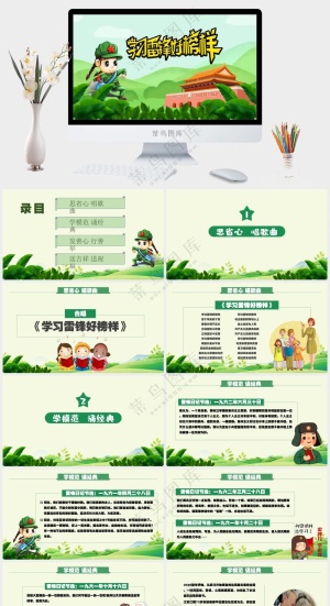 绿色创意学习雷锋精神PPT预览图