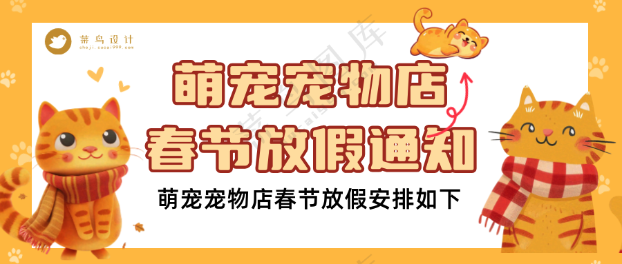 萌宠宠物店春节放假通知公众号
