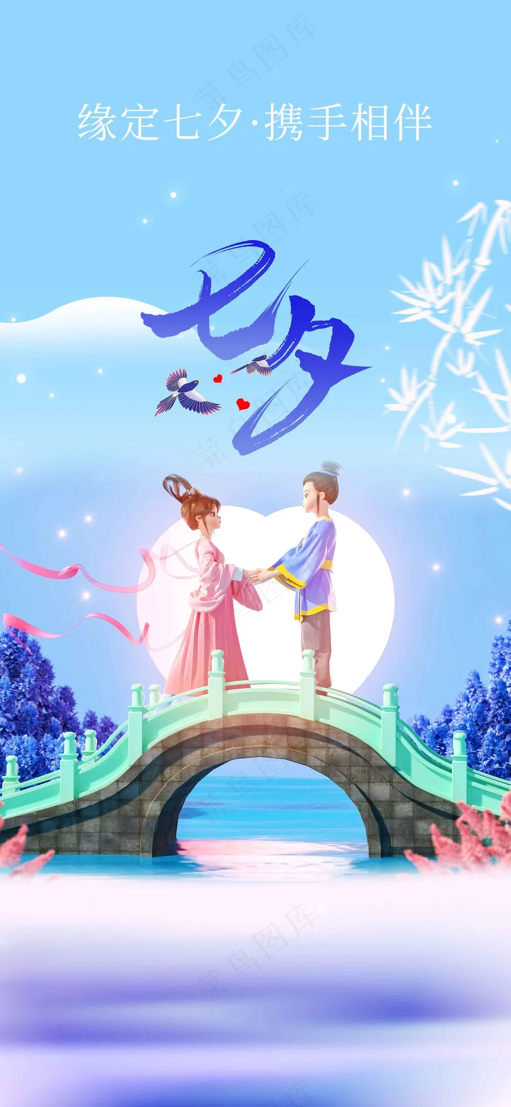七夕情人节节日活动海报