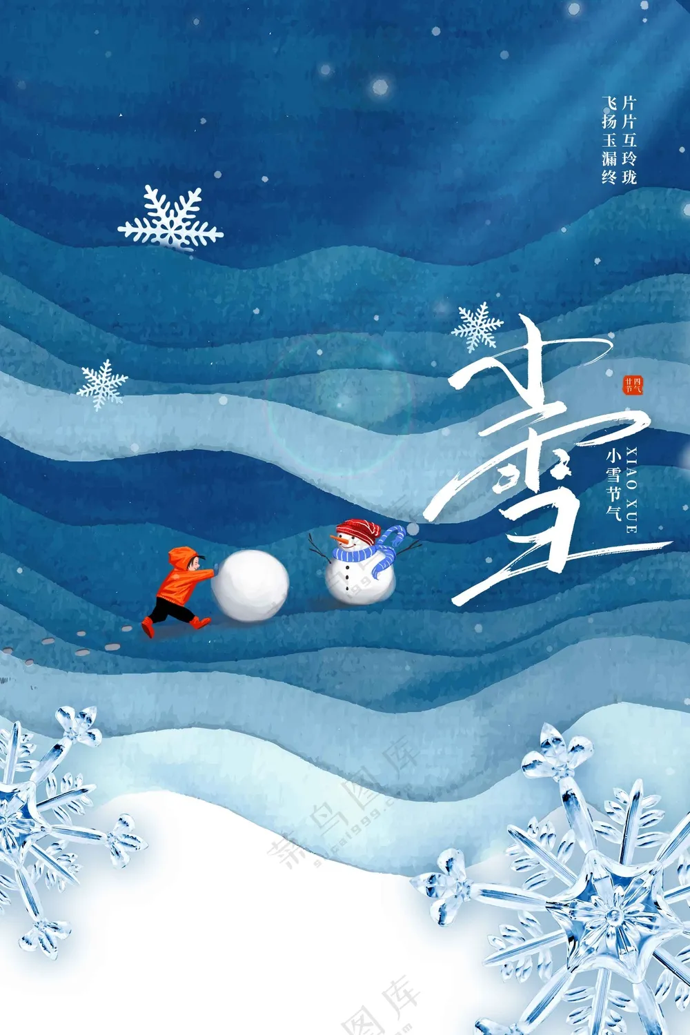 简约小雪节气传统海报