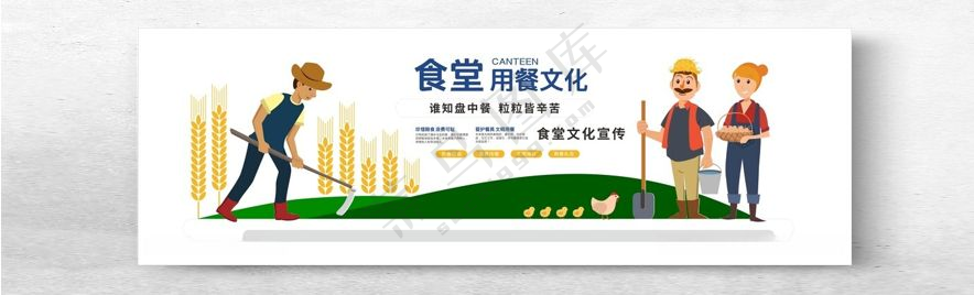 食堂文化墙学校造型墙高端海报