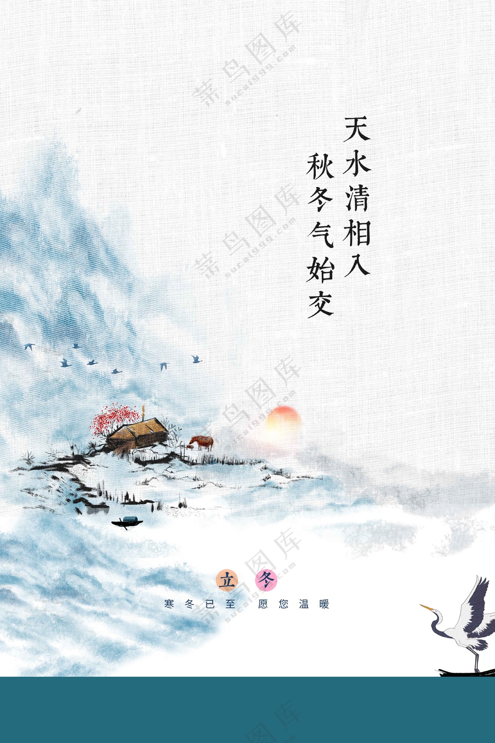 传统复古立冬海报