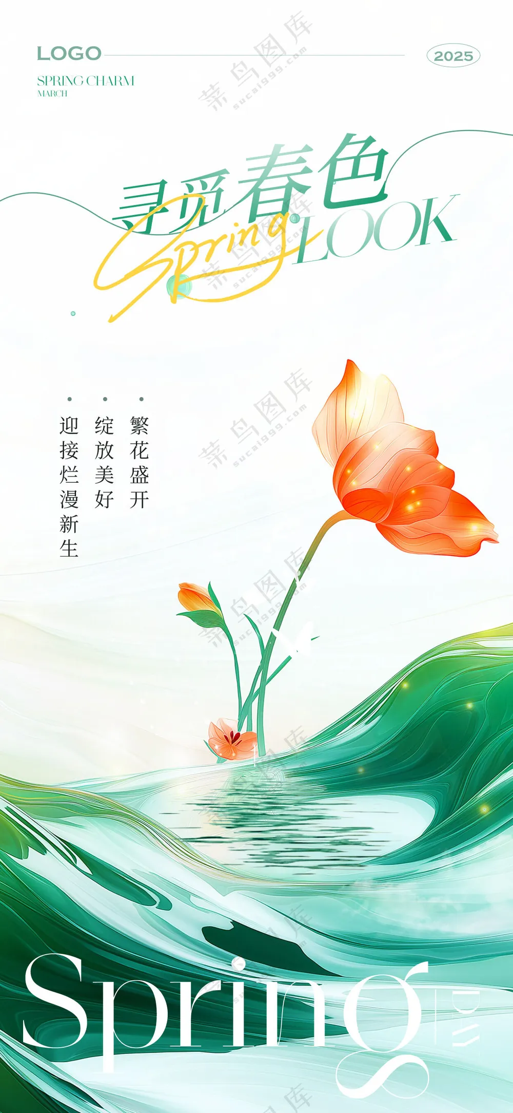 简约清新春季春天春日营销主题宣传海报