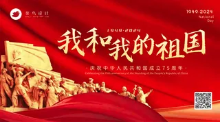 国庆节横版海报