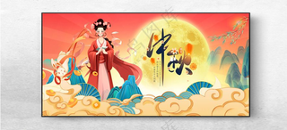 中秋月满中秋中秋主画面海报