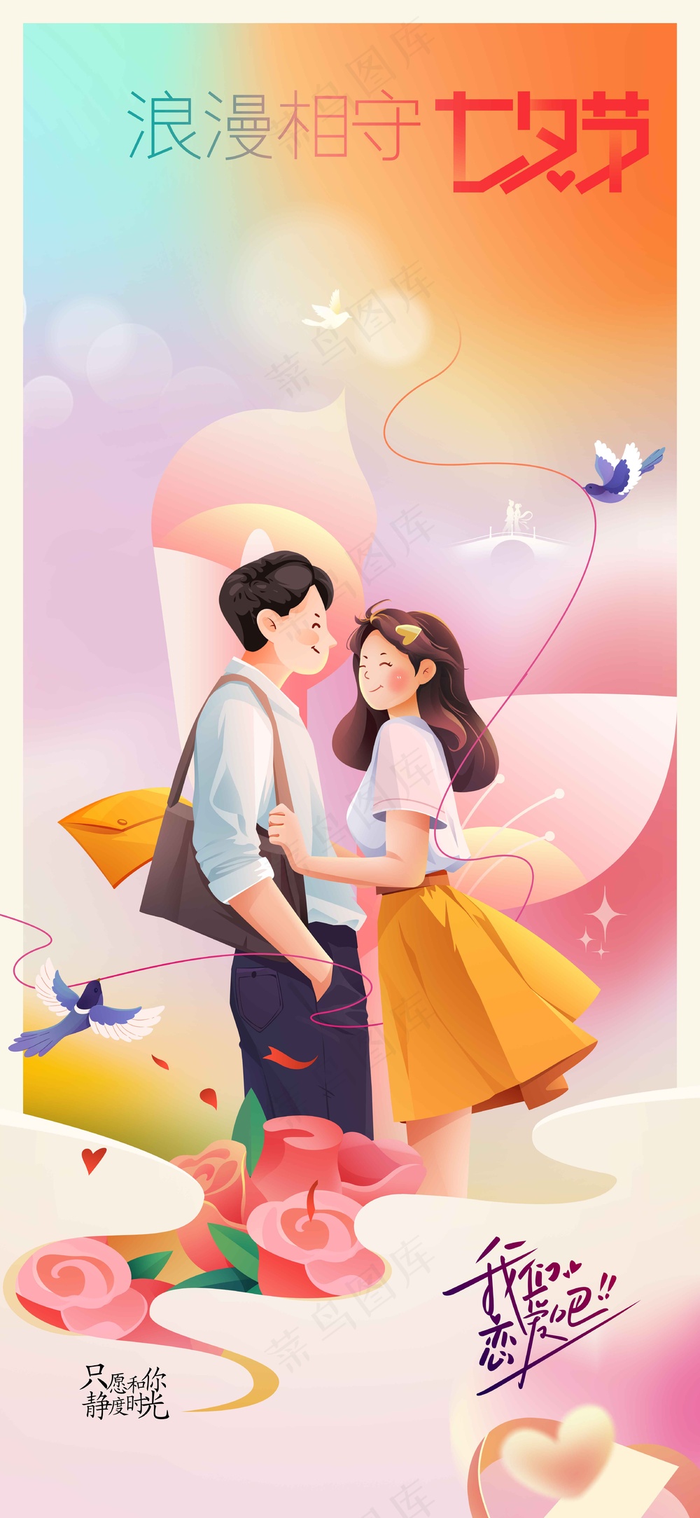 插画人物七夕节日传统活动海报