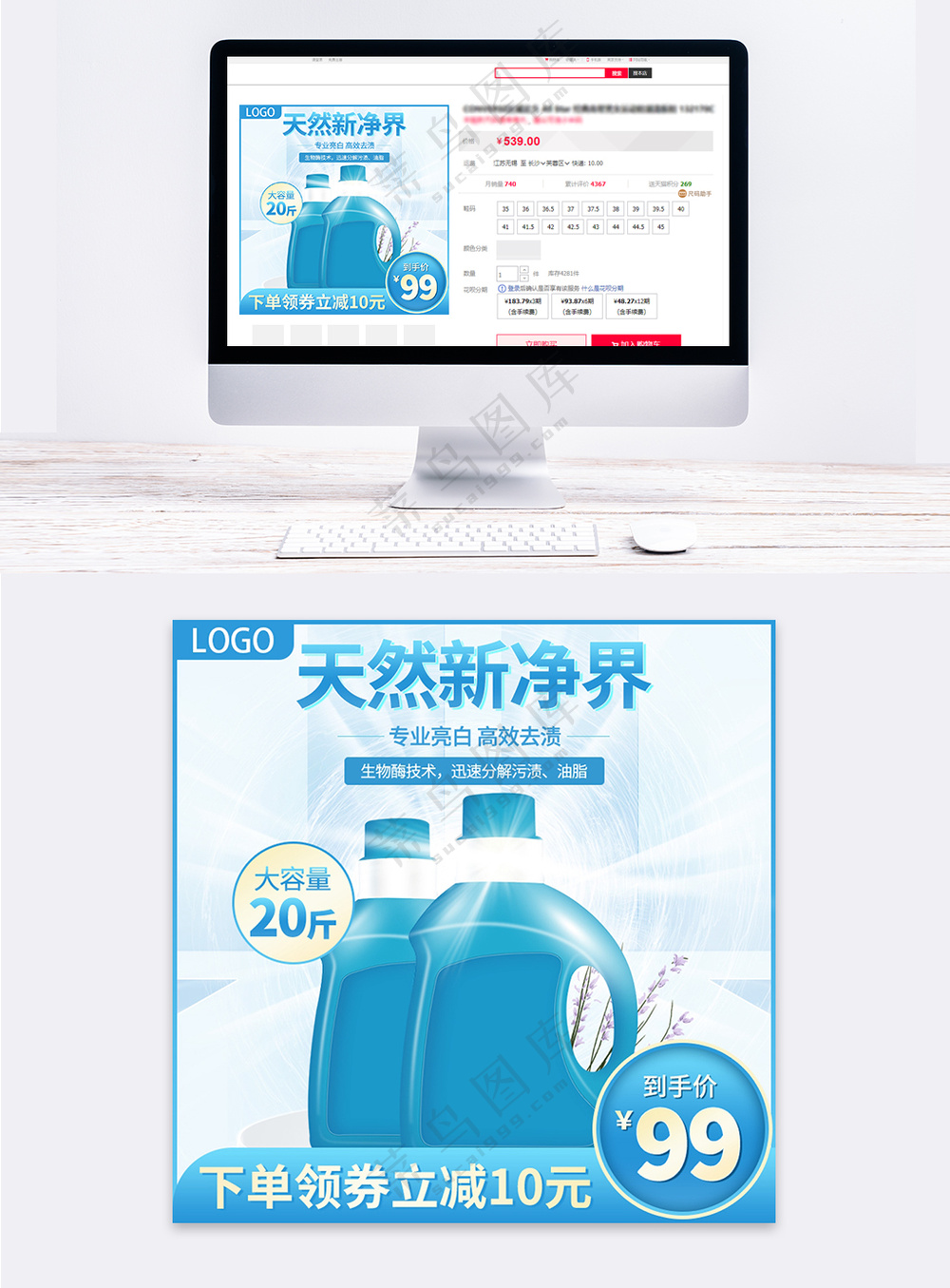 简洁电商营销主图