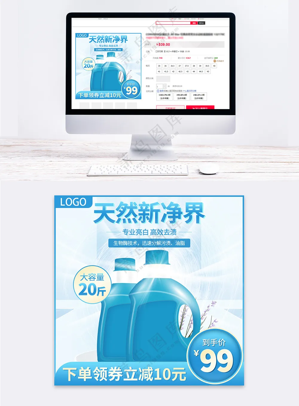 简洁电商营销主图